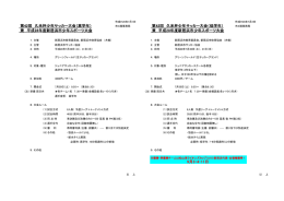 大会要項 - 新居浜市少年サッカースクール金子教室