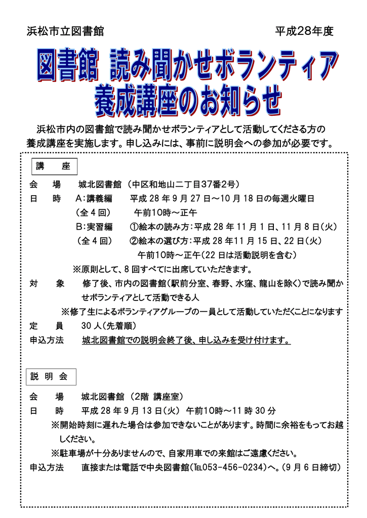 読み聞かせボランティア養成講座ポスター