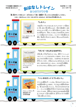 乳幼児版（0～5歳）