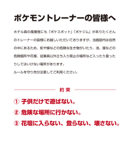 ポケモントレーナーの皆様へ