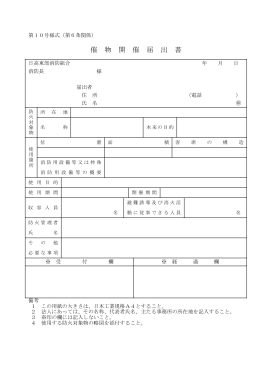 5.催物開催届出書 (PDF 69.8KB)