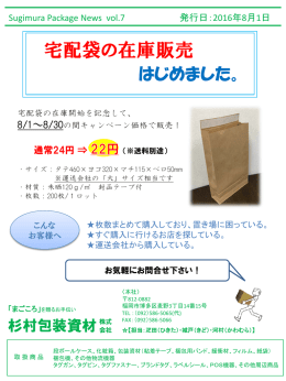 Sugimura Package News Vol.7を発行