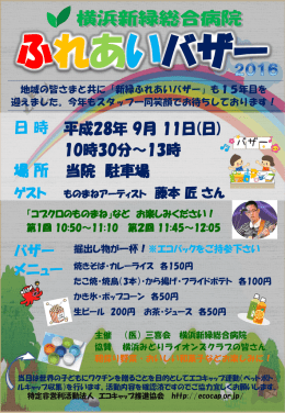日 - 医療法人社団 三喜会 横浜新緑総合病院