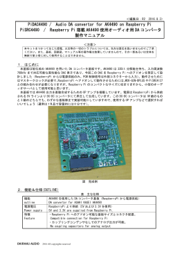 PiDAC4490 / Audio DA convertor for AK4490 on Raspberry Pi