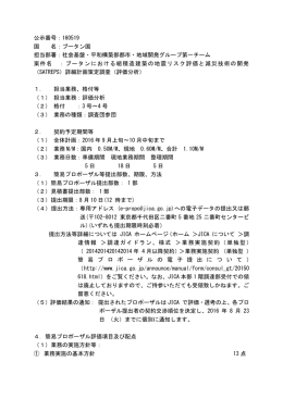 公示番号：160519 国 名：ブータン国 担当部署：社会基盤・平和