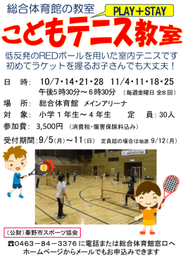 総合体育館の教室 - 秦野市スポーツ協会