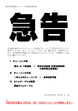 今回の訂正版は、8月2日・3日・4日のコンクールが該当します。