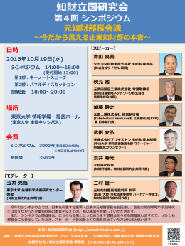 chizairikkoku 4th symposium flyer