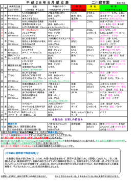 8月の献立表 - 二川保育園