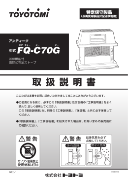 FQ-C70G 取扱説明書