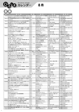ひろしまカレンダー音楽