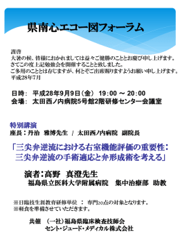 県南心エコー図フォーラムのご案内