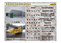 南富良野町南富良野町森林組合