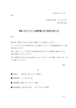 御 茶 ノ 水ソ ラ シテ ィ全 館 停 電に 伴 う 休校 の お 知 らせ