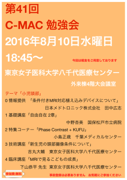 cmac案内文章 8月