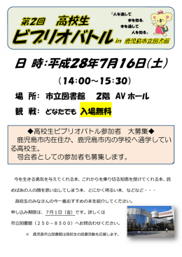 高校生ビブリオバトル参加者