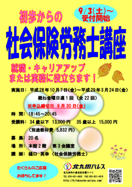 実施日： 平成28年10月7日（金）～平成29年3月24日（金） 概ね金曜日週