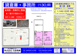 貸倉庫・事務所 (130.坪)