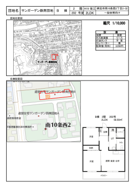 団地名 サンガーデン鉄南団地