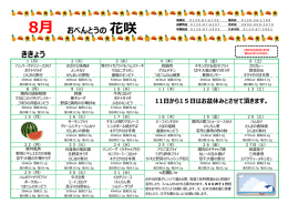 ききょう 8月 おべんとうの花咲