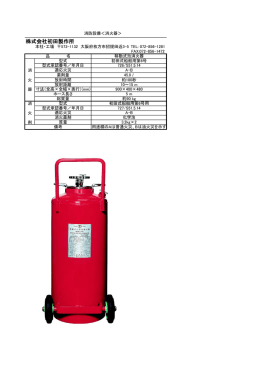 株式会社初田製作所