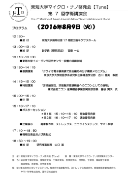 2016年8月9日 (火) - 東海大学マイクロ・ナノ研究開発センター