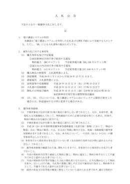 合同庁舎で使用する電気（金沢新神田、富山丸の内）（PDF