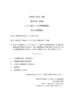 ｲﾝﾄﾞ語ｲﾝﾄﾞ文学 - 東京大学文学部・大学院人文社会系研究科