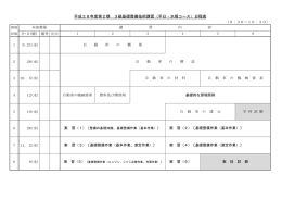 平成28年度第2期 3級基礎整備技術講習（平日・水曜コース）日程表