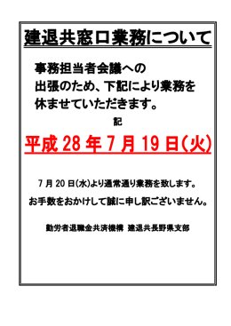 建退共窓口業務休業のお知らせ