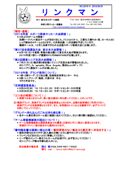 リンクマンNo.2016-05 2016.8.3号発行