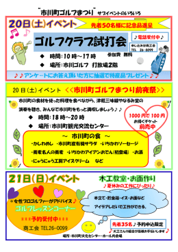ゴルフクラブ試打会