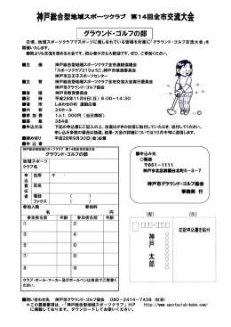 グラウンド・ゴルフの部 - 公益財団法人 神戸市スポーツ教育協会