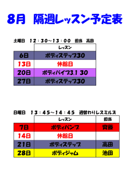 6日 ボディステップ30 13日 休館日 20日 ボディバイブ3.1 30 27日