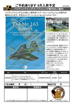 バリアントウイングス新刊 Me163 コメット ご案内 2016.08.08