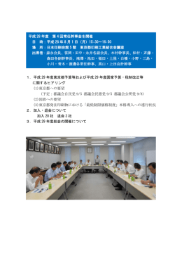 1．平成 29 年度東京都予算等および平成 29 年度国家予算・税制改正等