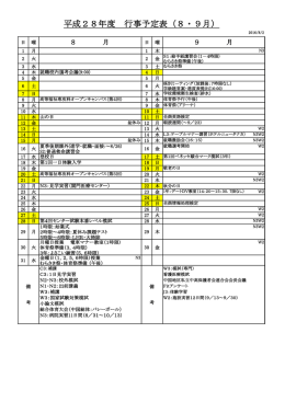 行事予定表