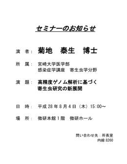 菊地 泰生 博士