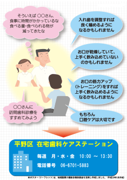 平野区 在宅歯科ケアステーション
