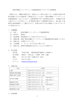阪南市職員ストレスチェック実施業務委託プロポーザル実施要領（PDF
