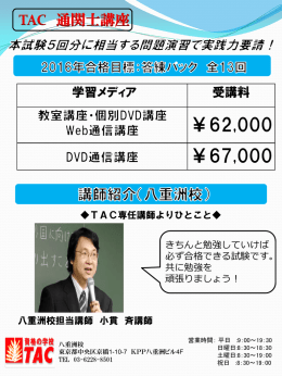 八重洲校の開講日程はこちら