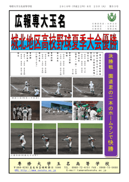 広報専大玉名53号 - 専修大学玉名高等学校