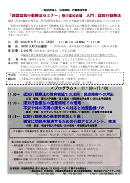 「四国認知行動療法セミナー」香川高松会場 入門：認知行動療法