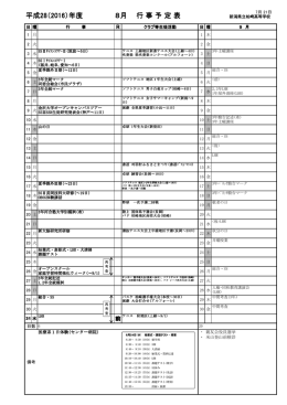 8月月暦 - 新潟県立柏崎高等学校