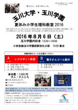 2016 年8月 6 日（土） - 町田市観光コンベンション協会