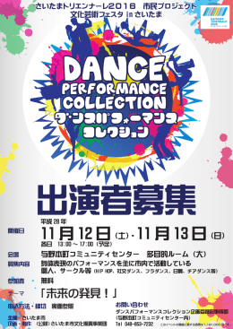 ダンスパフォーマンス コレクション ダンスパフォーマンス コレクション