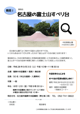発見！名古屋の富士山すべり台
