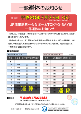 運 休 運 休