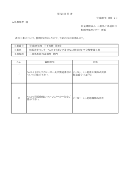 松阪浄化センター No.2-1主ポンプ及びNo.3放流ポンプ分解整備工事