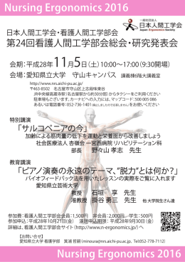 こちらをクリック - 看護人間工学部会